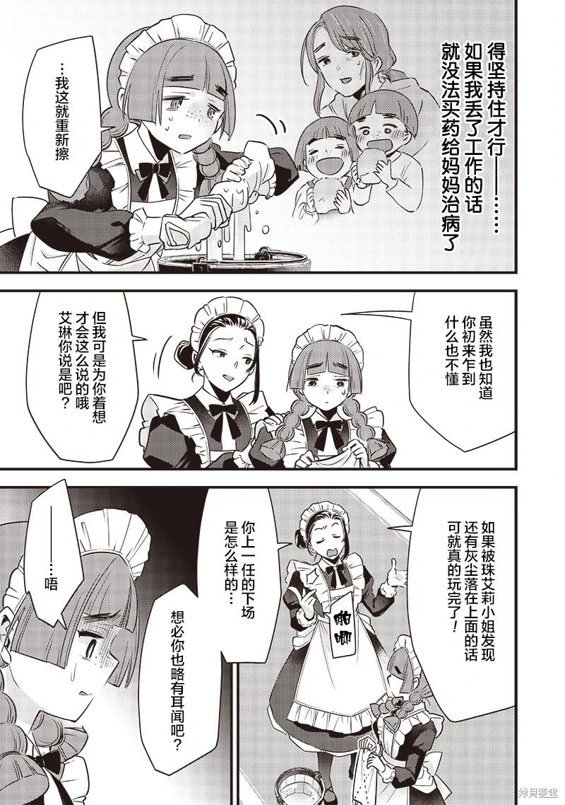 史莱姆牧场游戏漫画,第4话3图