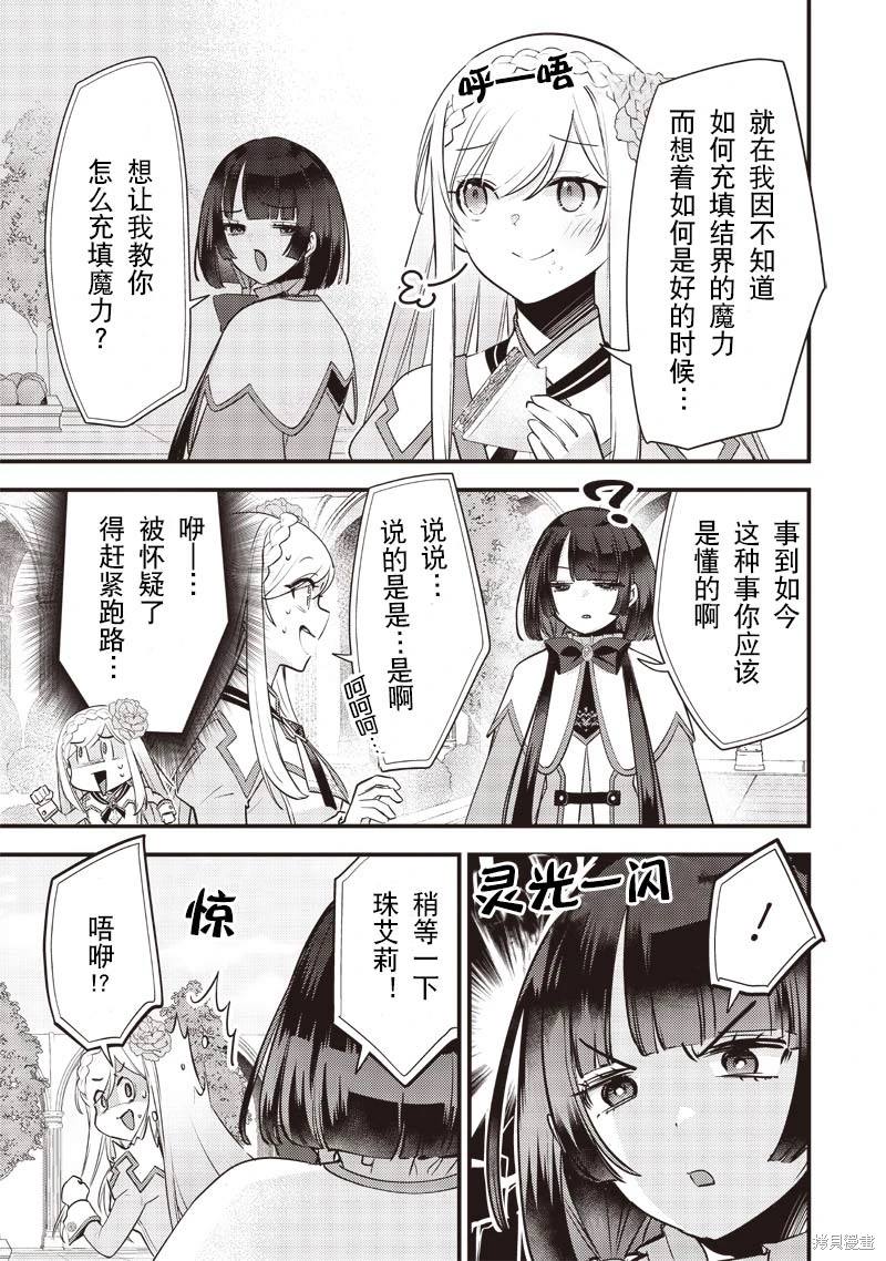 史莱姆神圣谭全本漫画,第19话3图