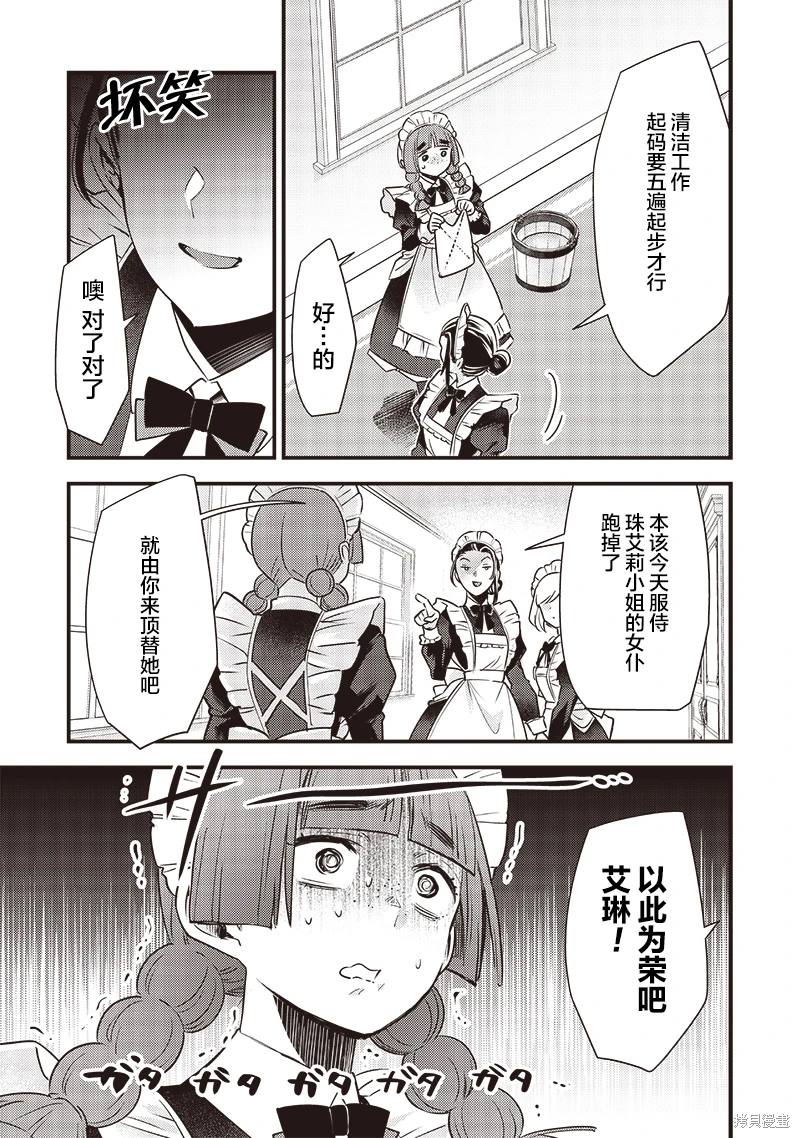 史莱姆牧场游戏漫画,第4话5图