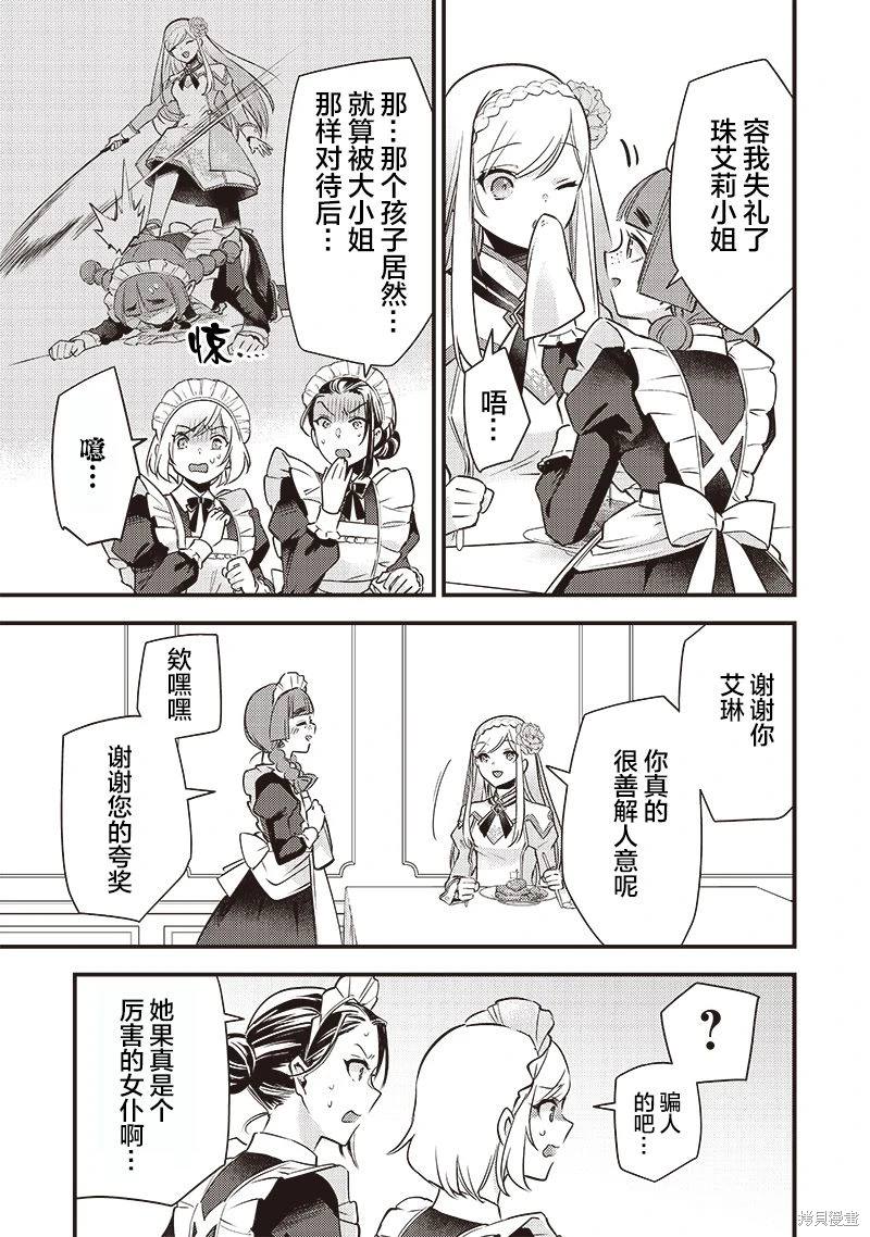 史莱姆神圣谭全本漫画,第5话3图