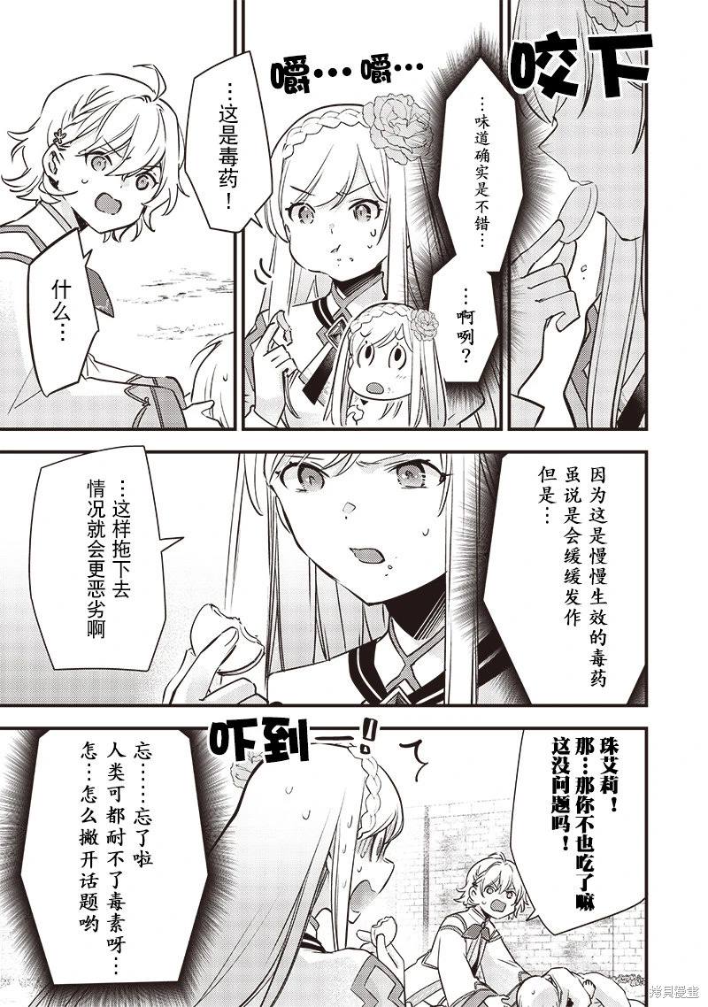 史莱姆神圣谭全本漫画,第13话3图