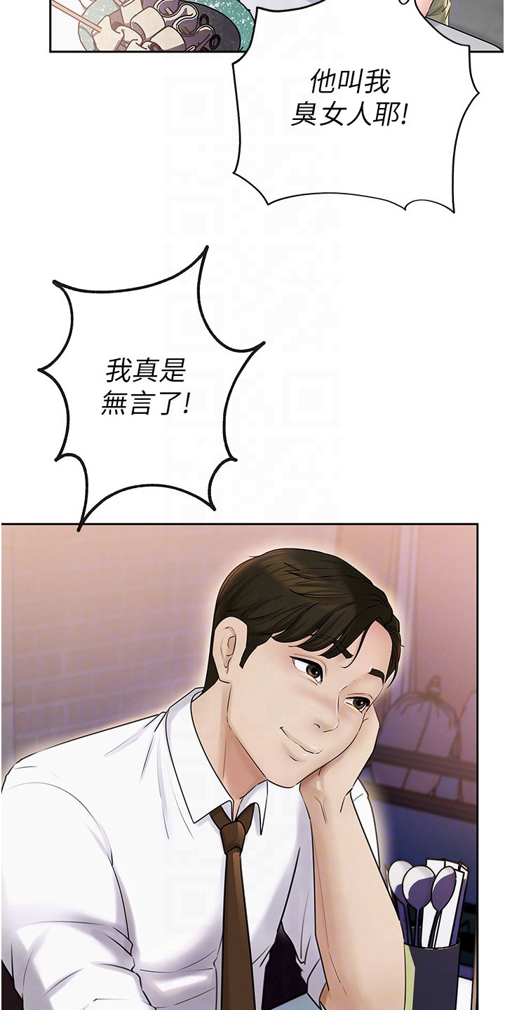 重来的头像漫画,第11话3图