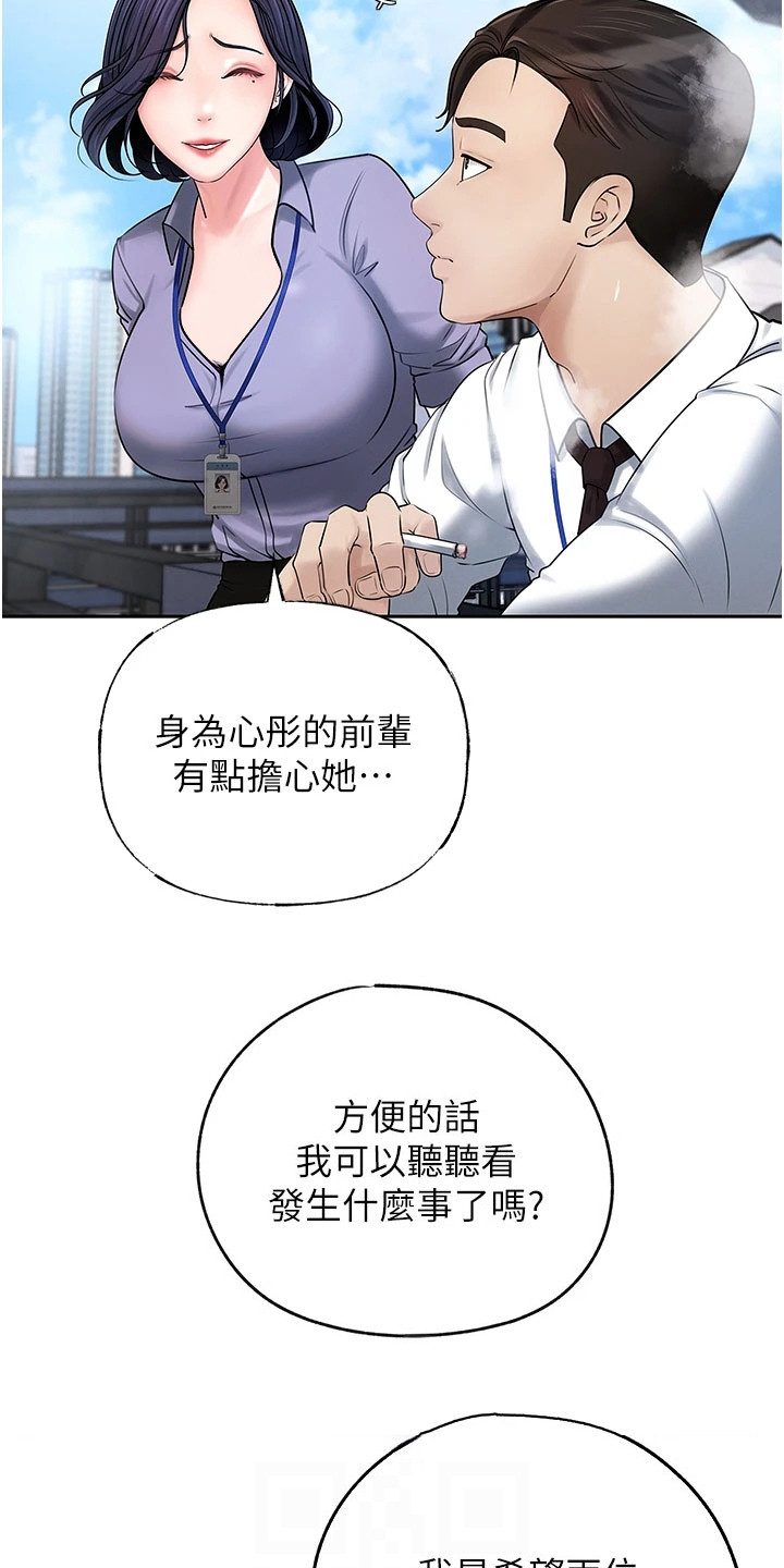 重来的爱情漫画,第6话4图