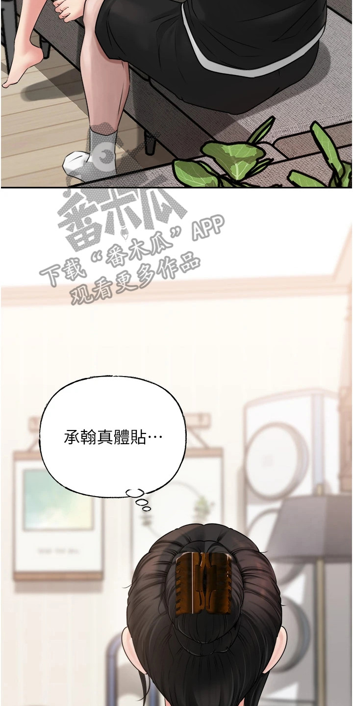 重来的爱情漫画,第17话2图