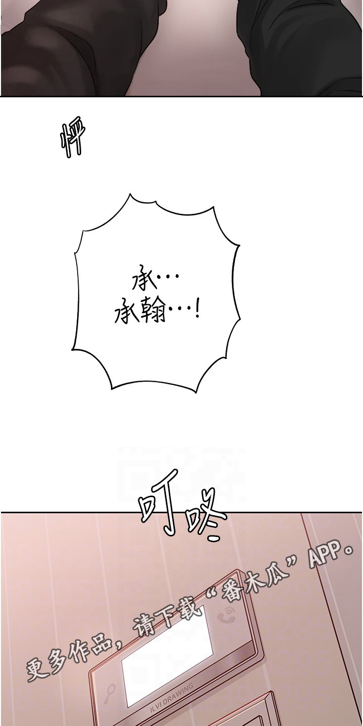 重来的婚礼小说漫画,第18话5图