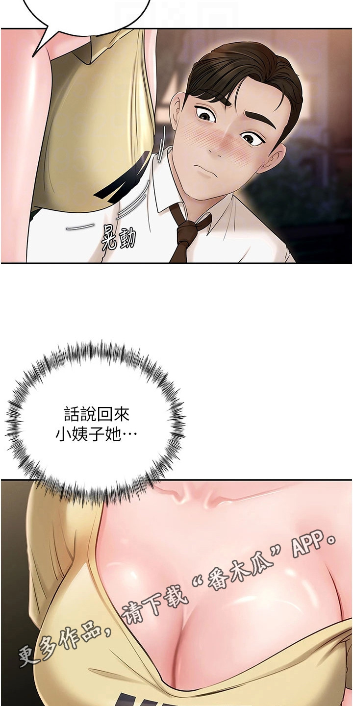 重来的爱情漫画,第10话5图