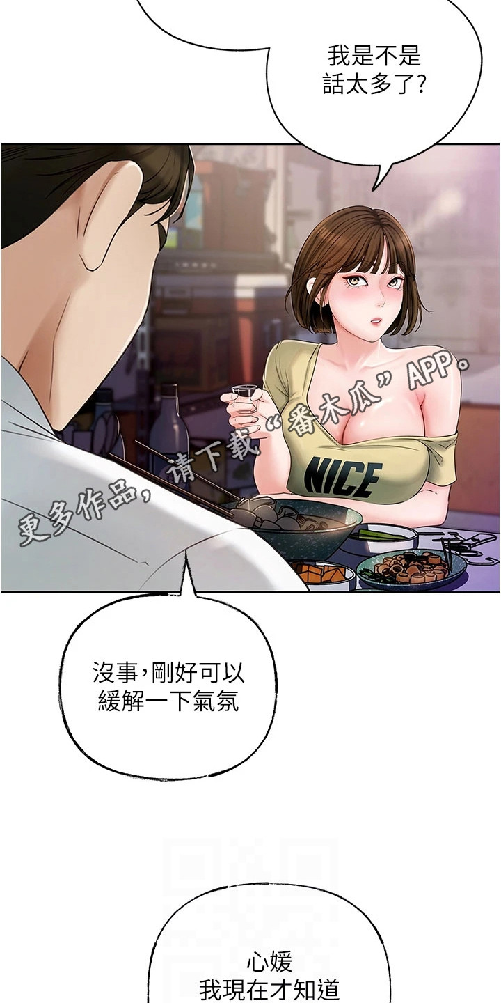 重来的头像漫画,第11话5图