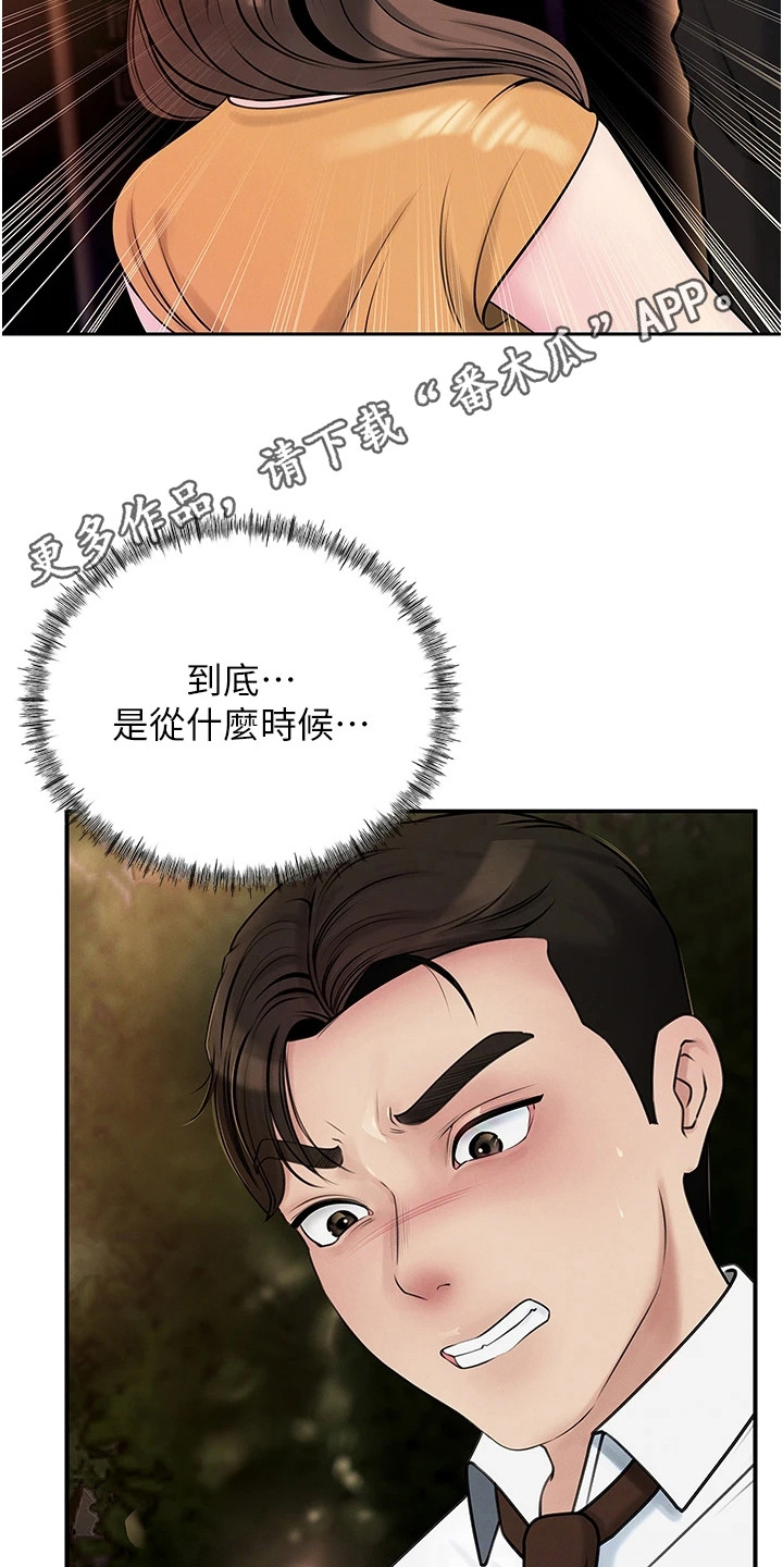 电视剧重来的爱漫画,第9话5图