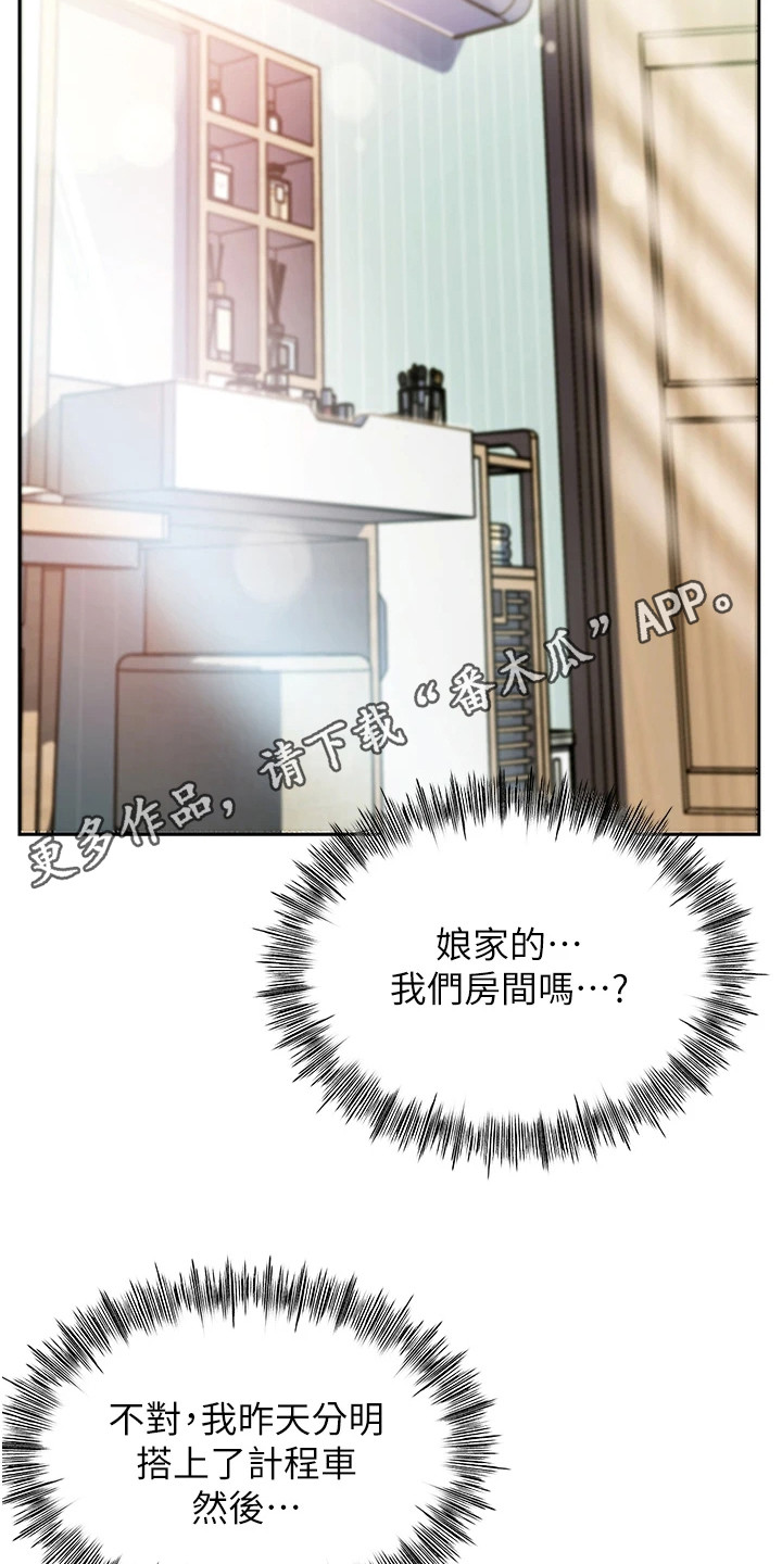 电视剧重来的爱漫画,第3话5图