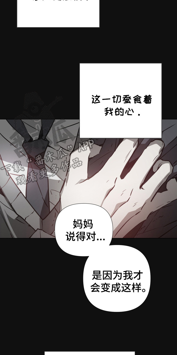 前世梦魇在哪里看漫画,第2话2图