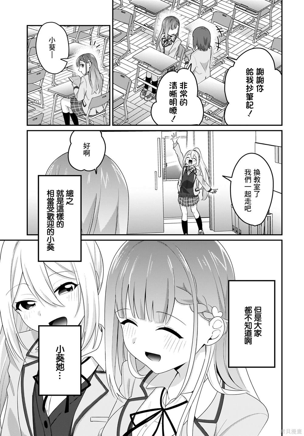jk少女日常漫画,第6话3图