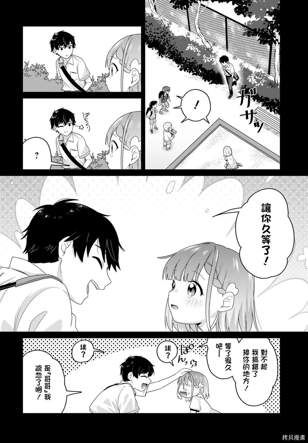 jk少女半夜漫画,第5话4图