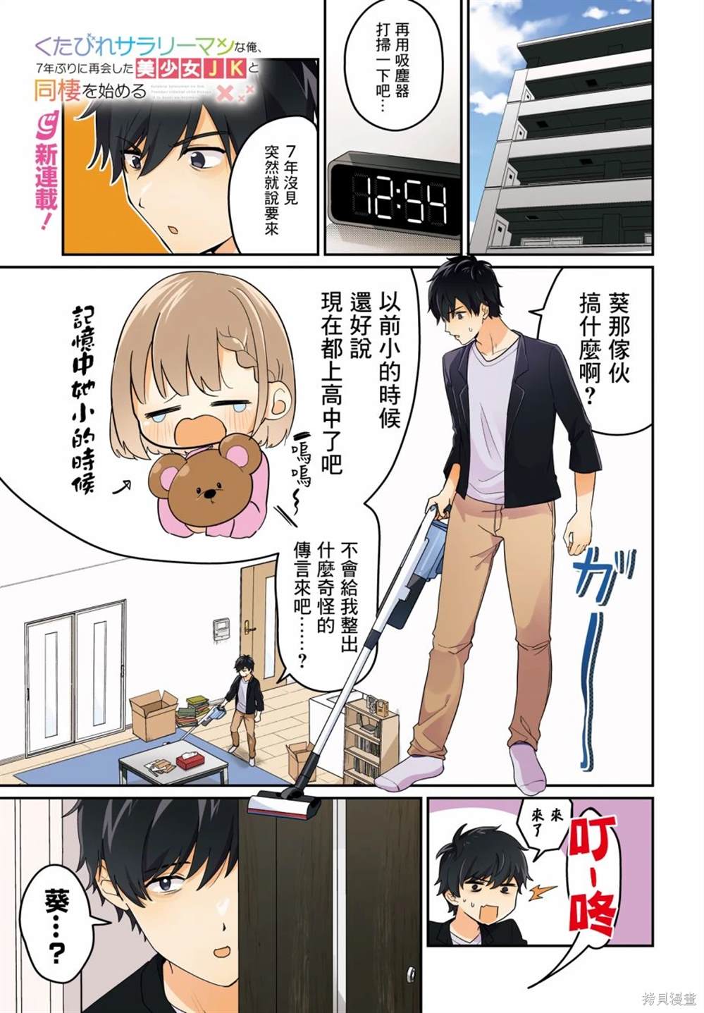 jk少女日常漫画,第1话1图