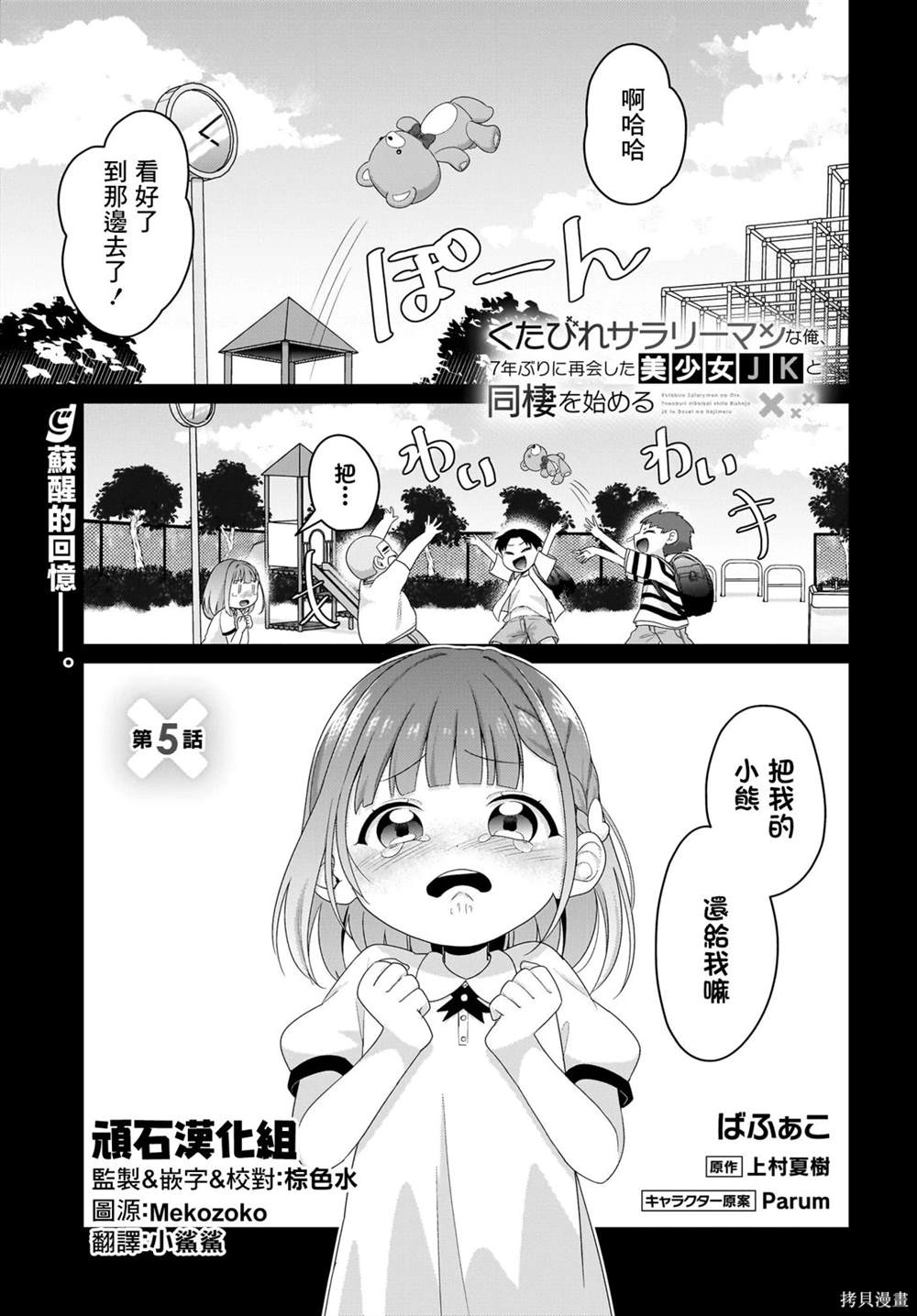 jk少女半夜漫画,第5话1图