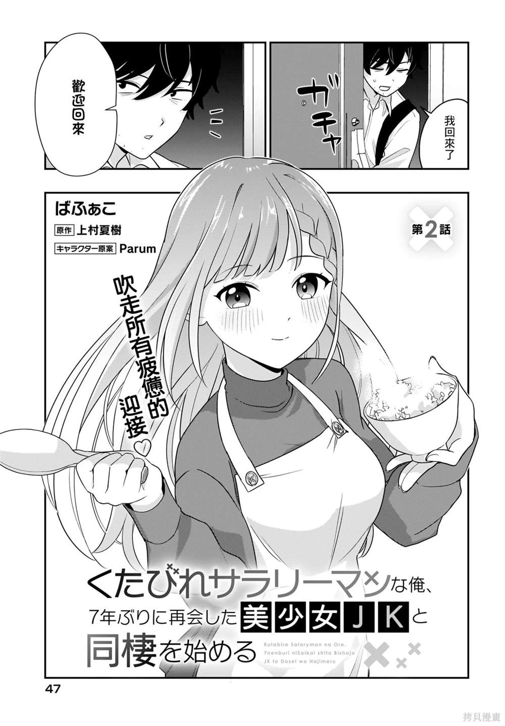 jk少女半夜漫画,第2话3图