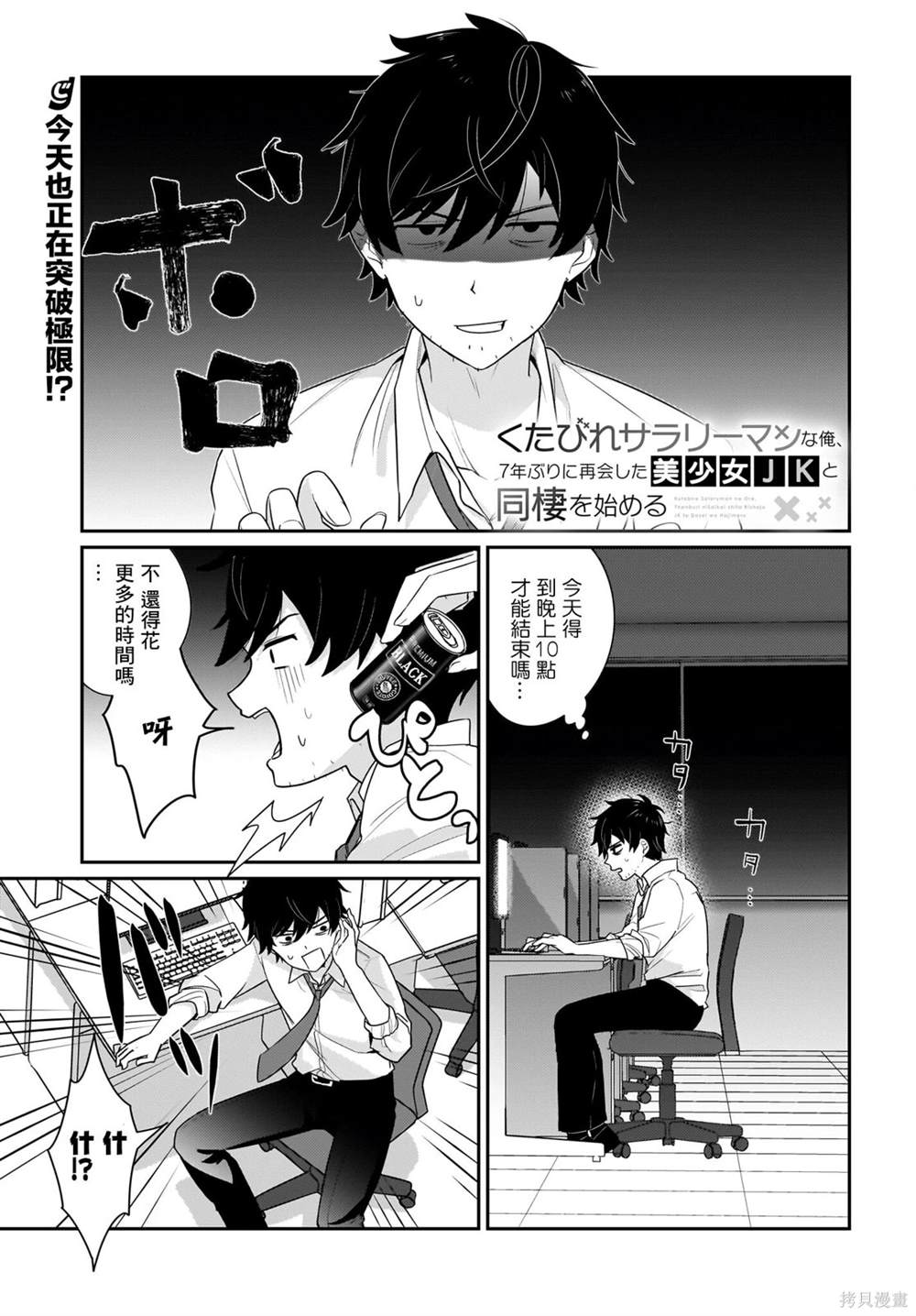 jk少女半夜漫画,第2话1图