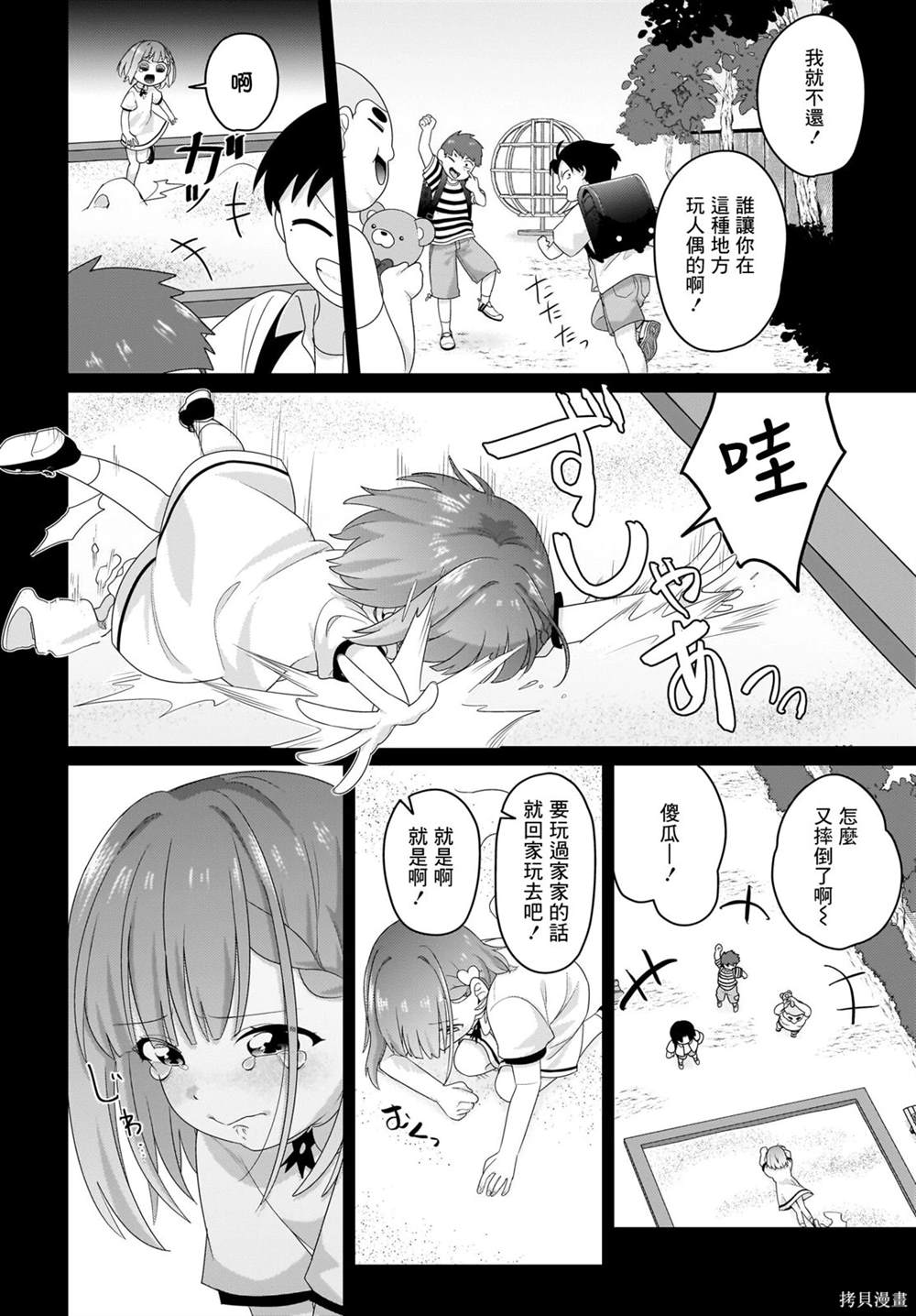 jk少女半夜漫画,第5话2图