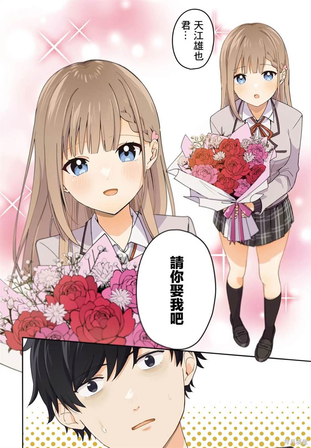 jk少女日常漫画,第1话2图