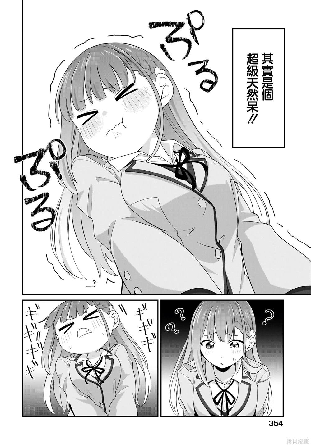 jk少女日常漫画,第6话4图