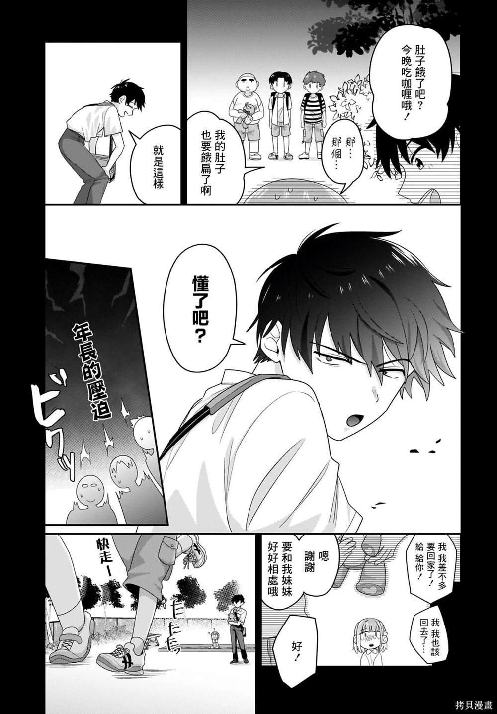 jk少女半夜漫画,第5话5图