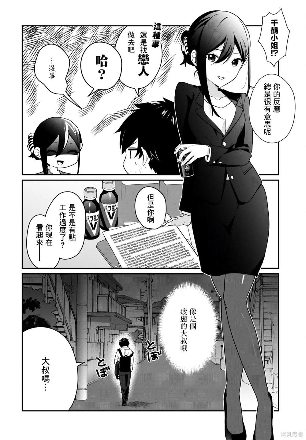 jk少女半夜漫画,第2话2图