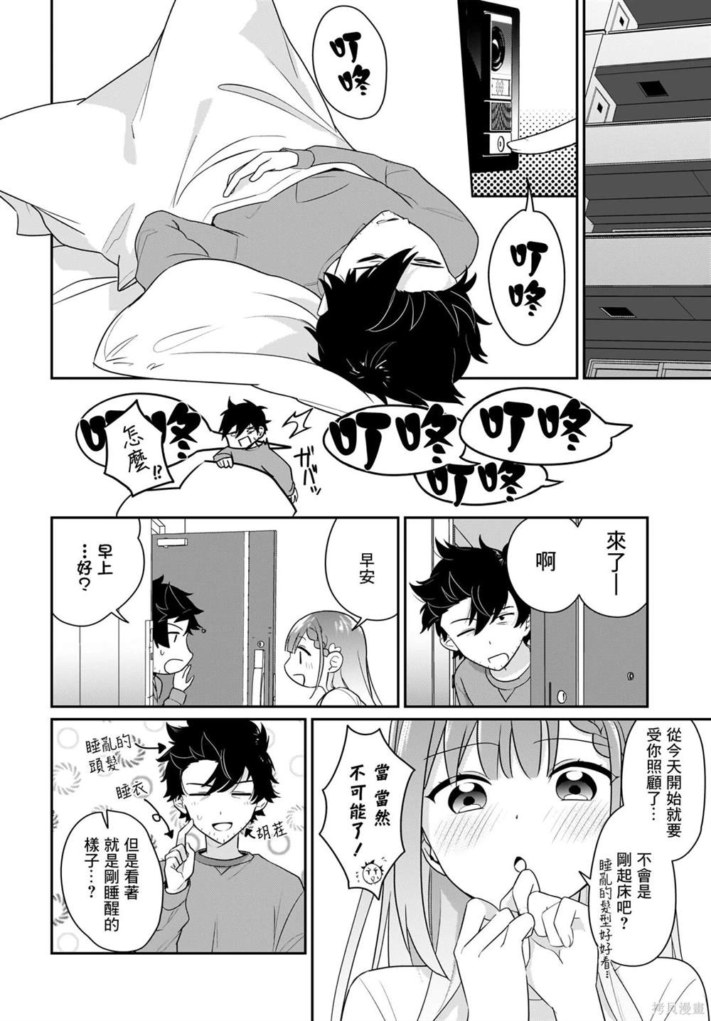 jk少女半夜漫画,第2话4图