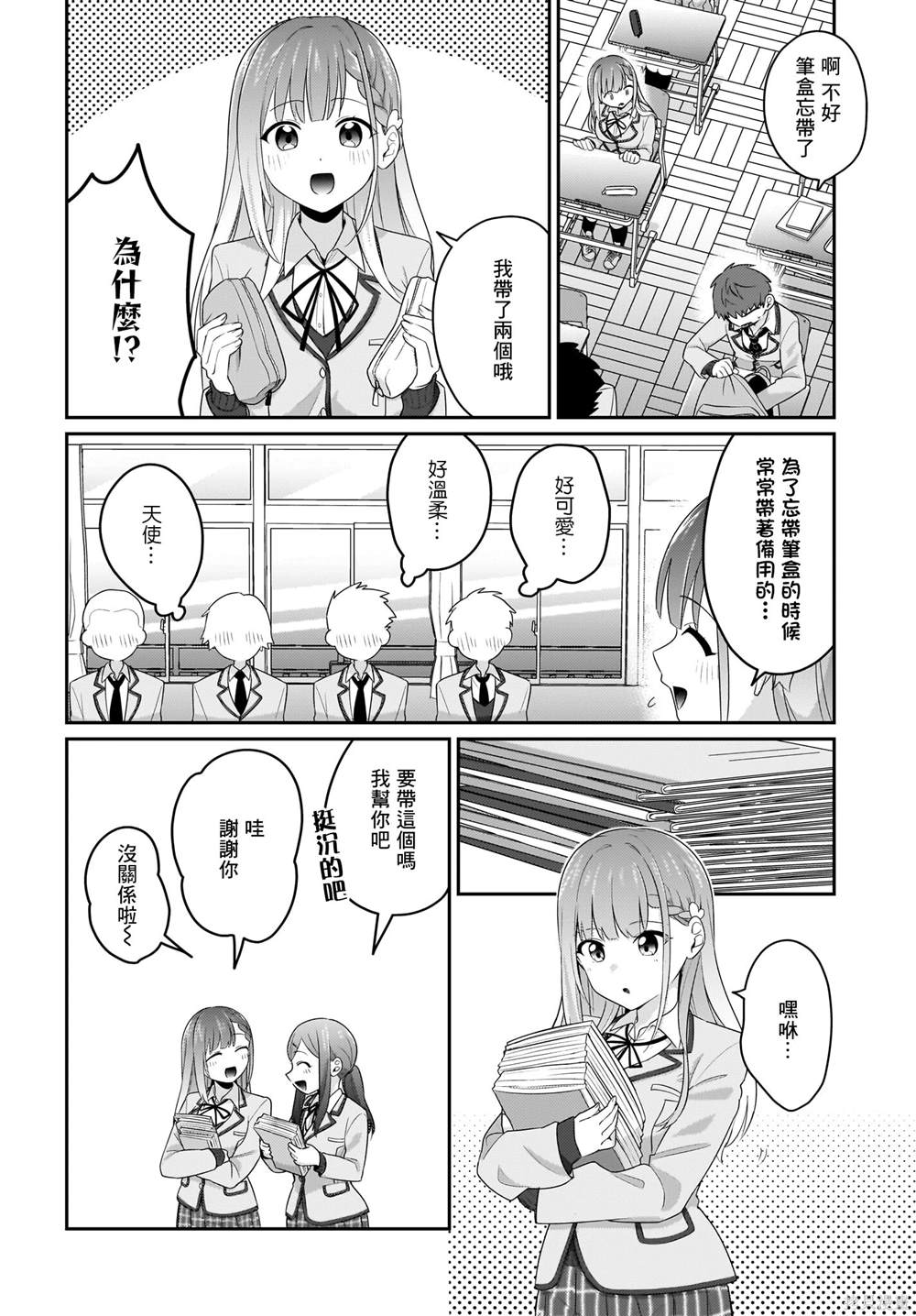 jk少女日常漫画,第6话2图
