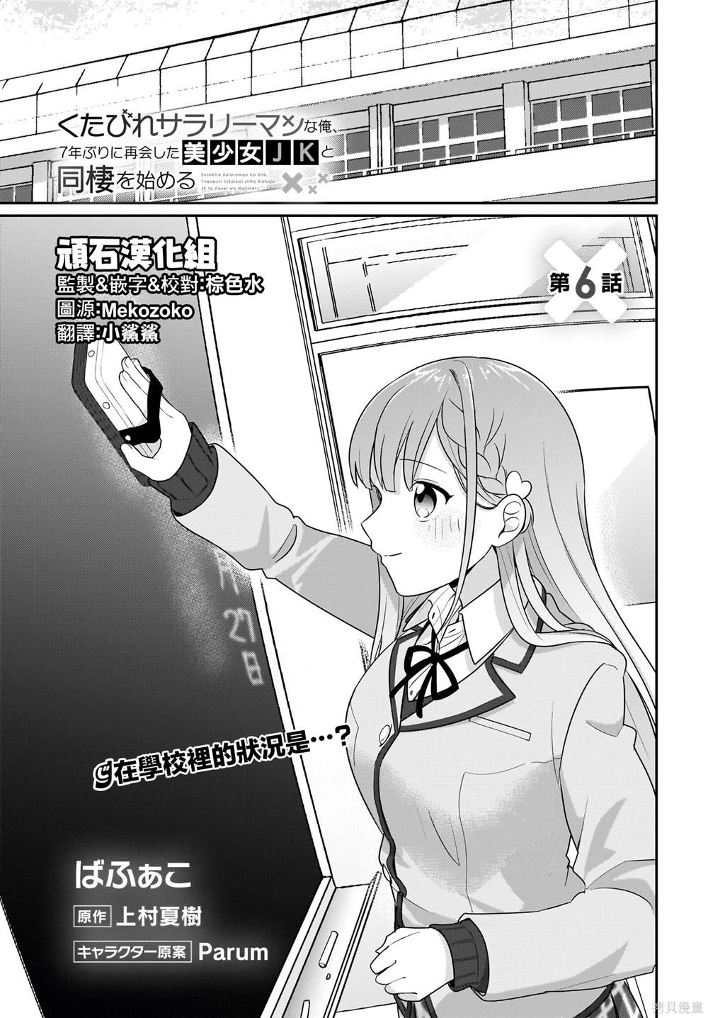jk少女日常漫画,第6话1图