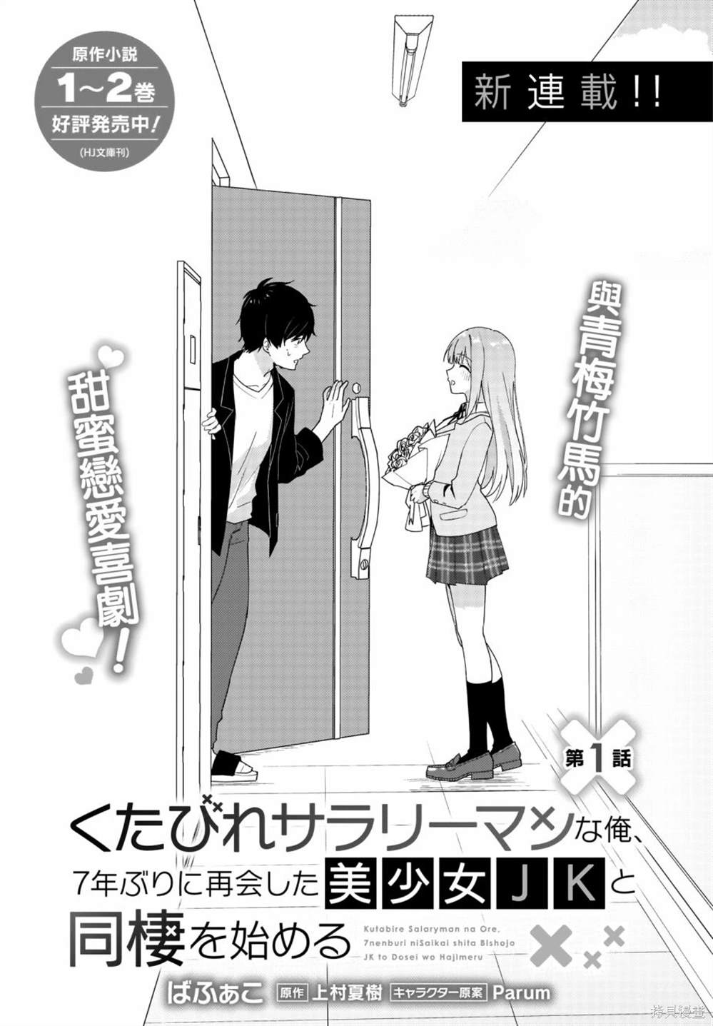 jk少女日常漫画,第1话3图