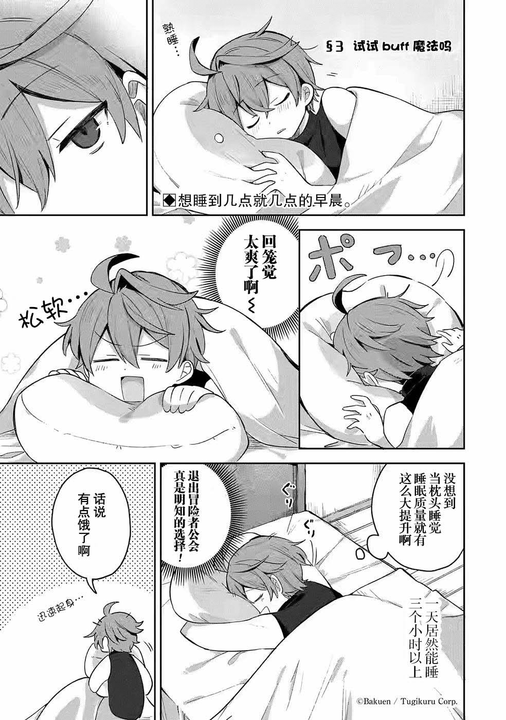 已经不想再上班了漫画,第3话1图