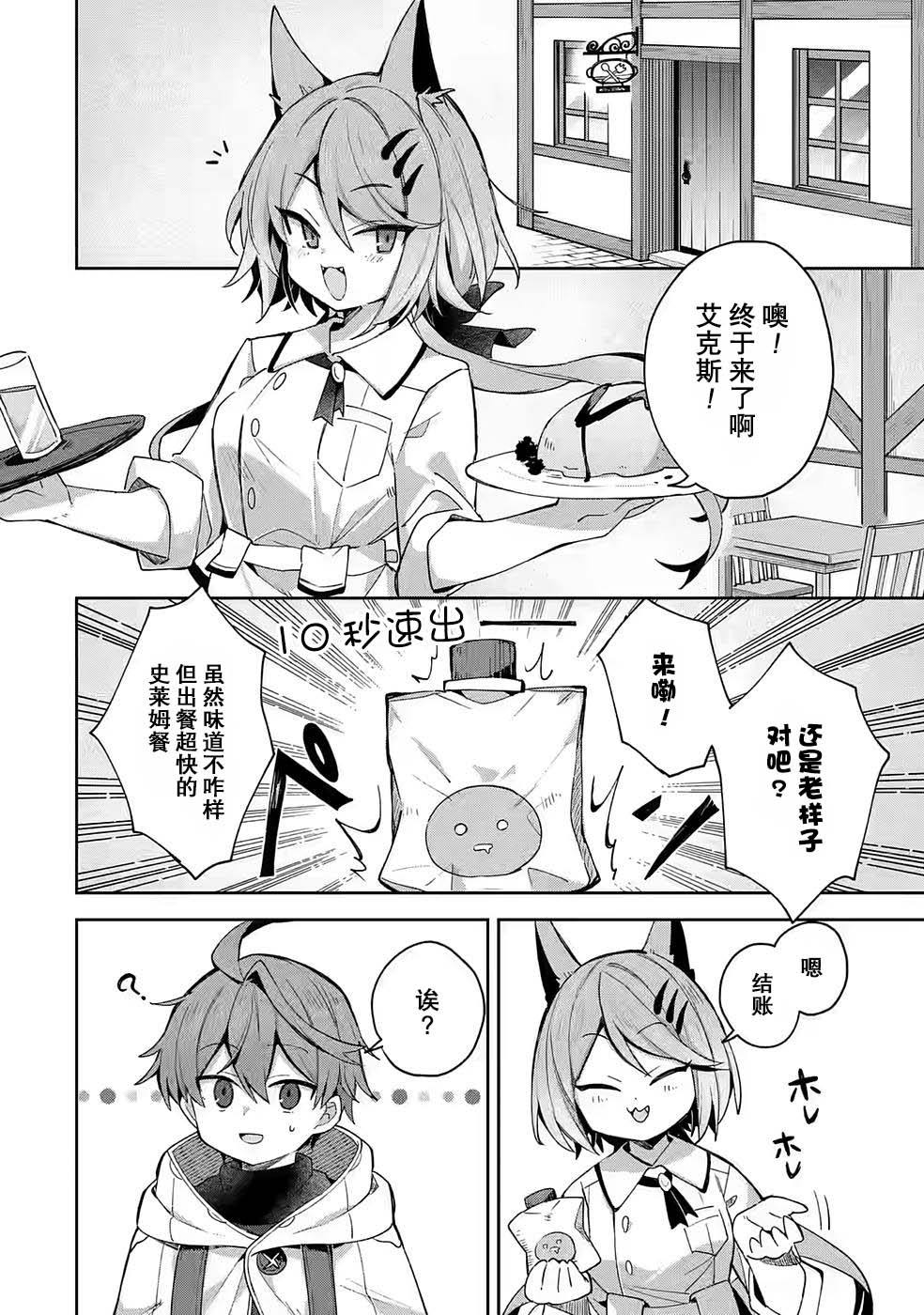 已经不想再上班了漫画,第3话2图