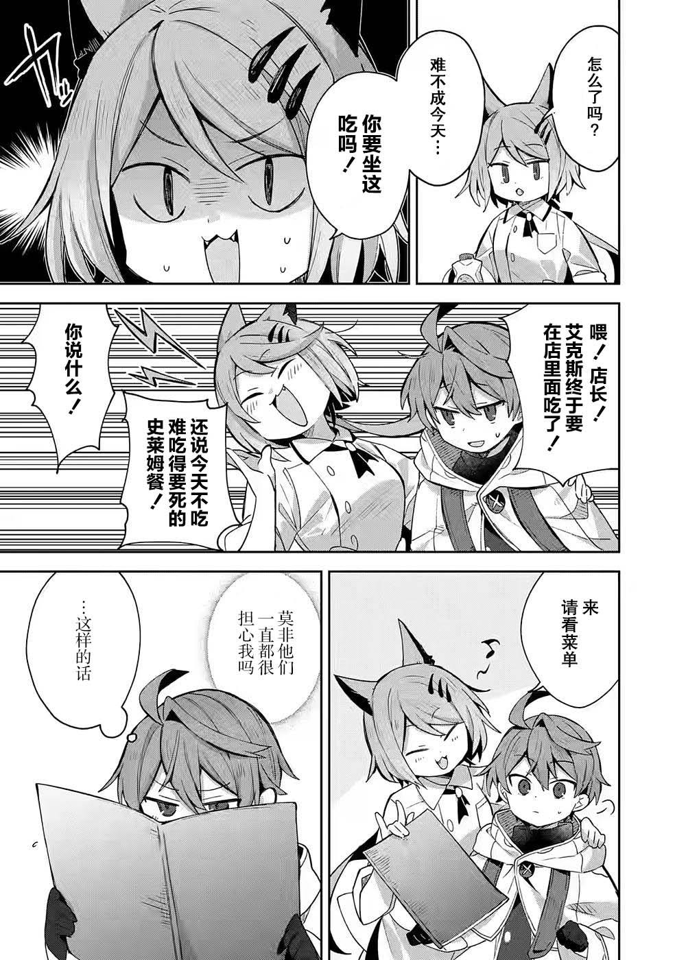 已经不想再上班了漫画,第3话3图