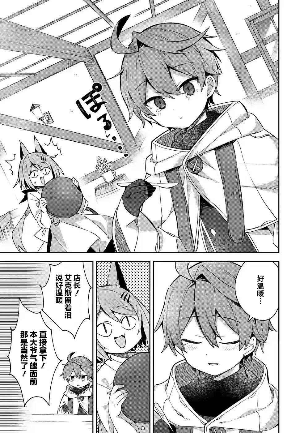 已经不想再上班了漫画,第3话5图