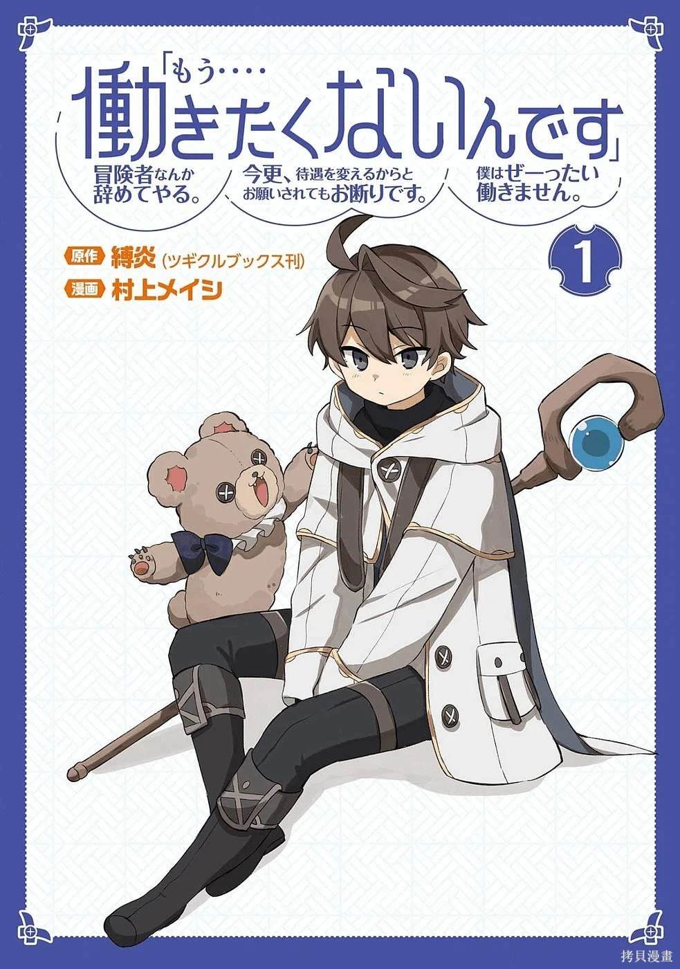 真不想工作怎么办漫画,第1话2图