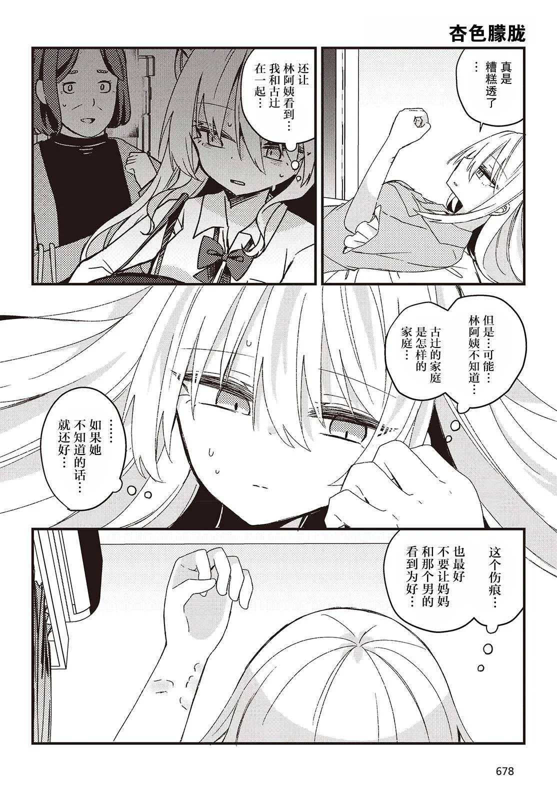 杏色朦胧漫画免费观看漫画,第4话2图