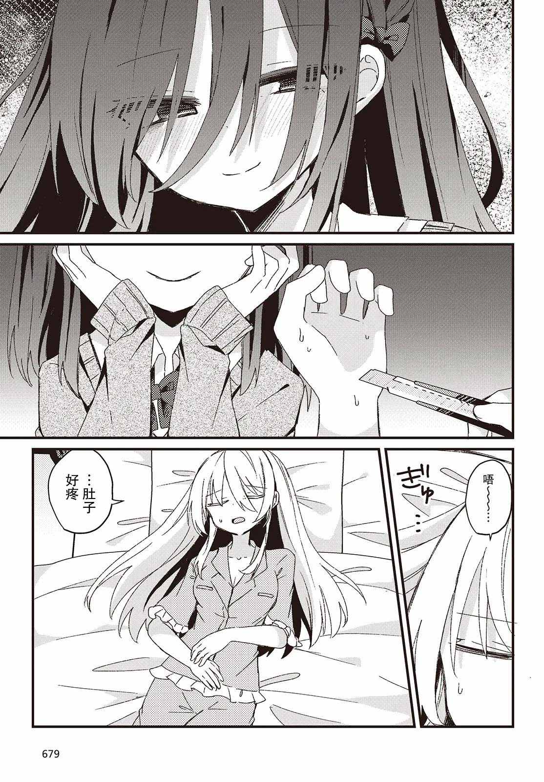 杏色朦胧漫画免费观看漫画,第4话3图