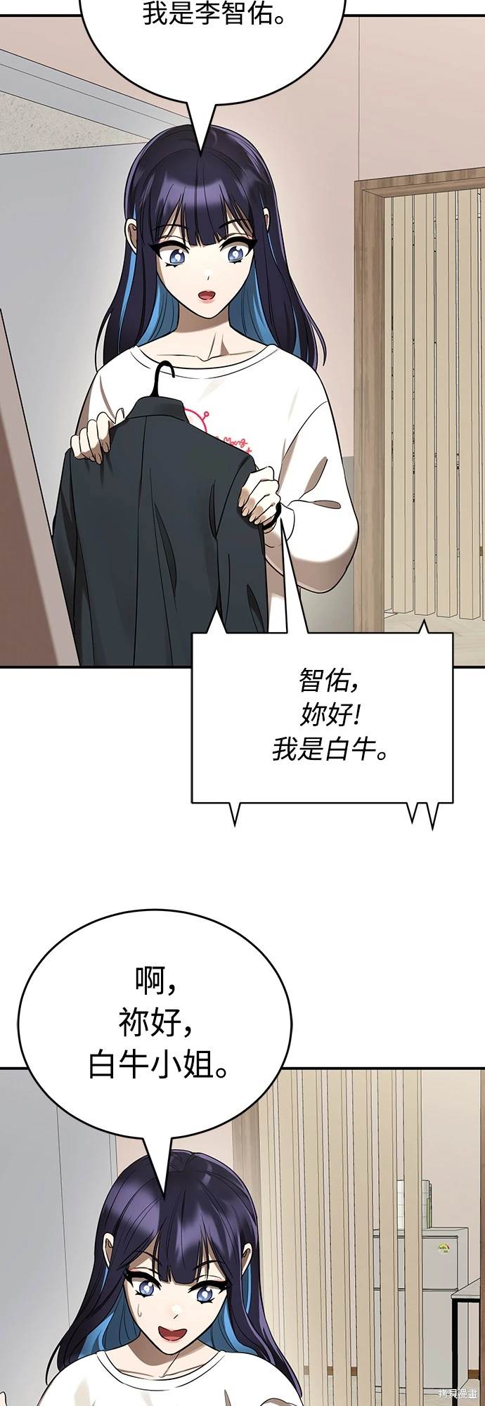 阎罗降临老了后续漫画,第14话3图