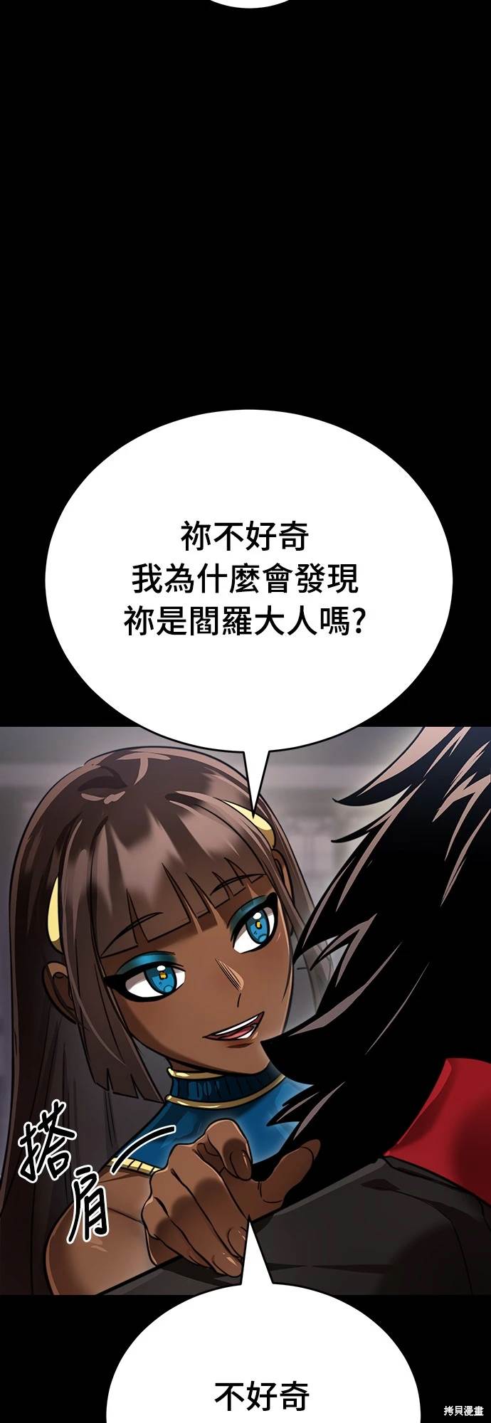 阎罗降临老了后续漫画,第35话2图