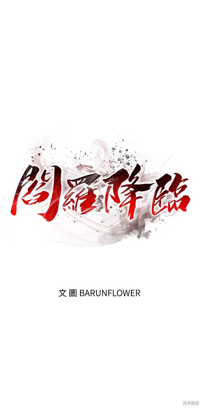 阎罗降临老了后续漫画,第14话1图