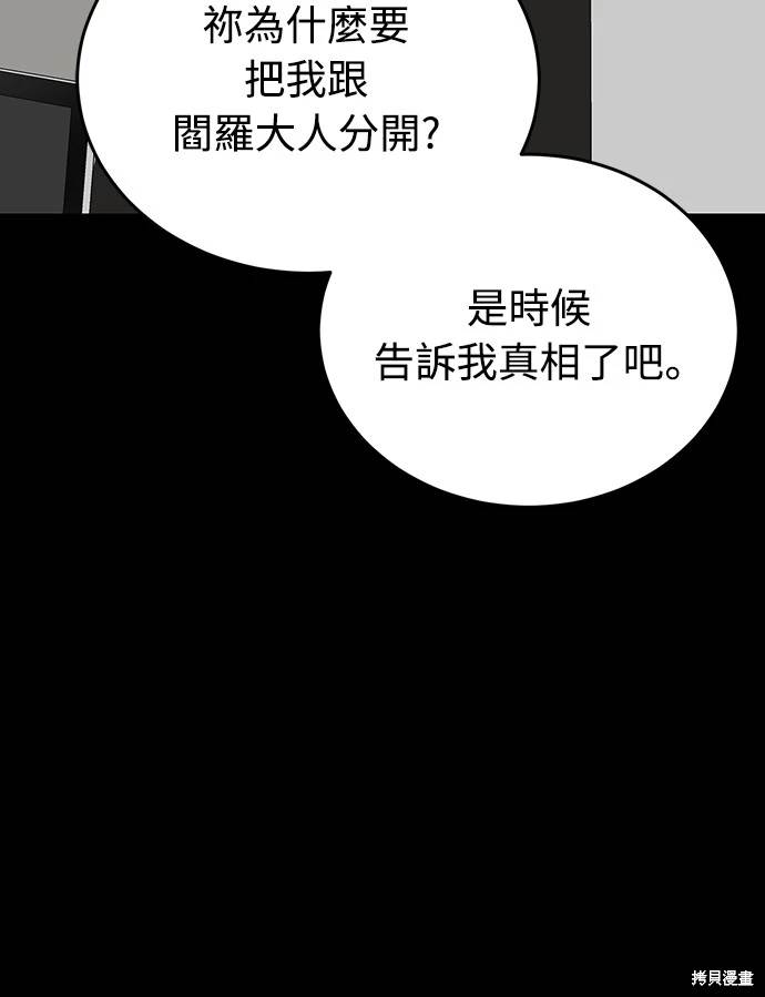 阎罗降临老了后续漫画,第33话4图