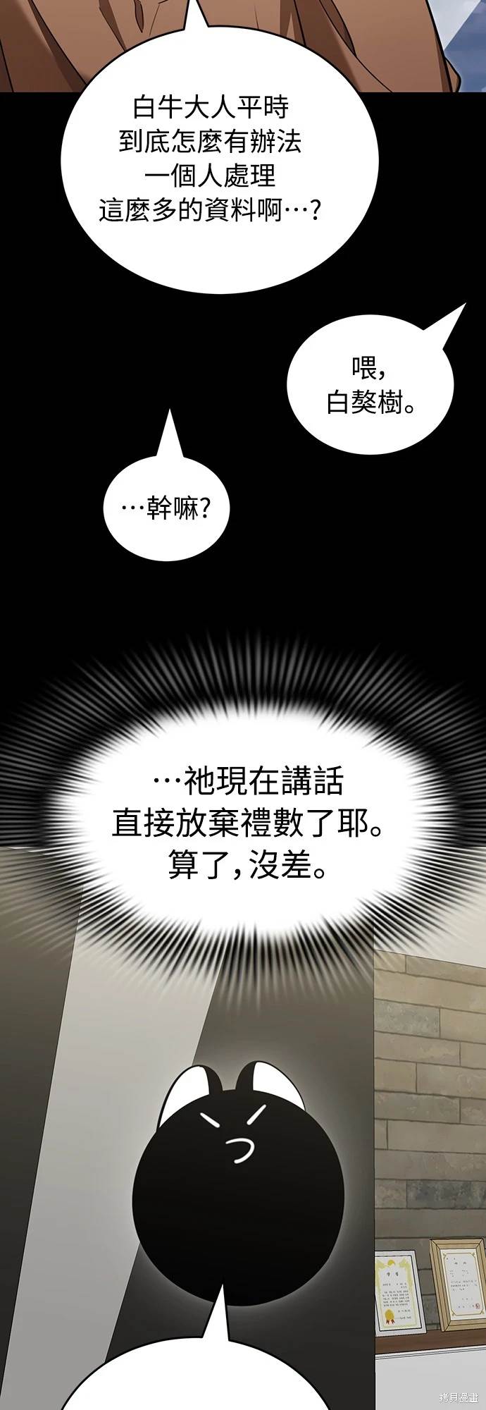 阎罗降临老了后续漫画,第33话3图