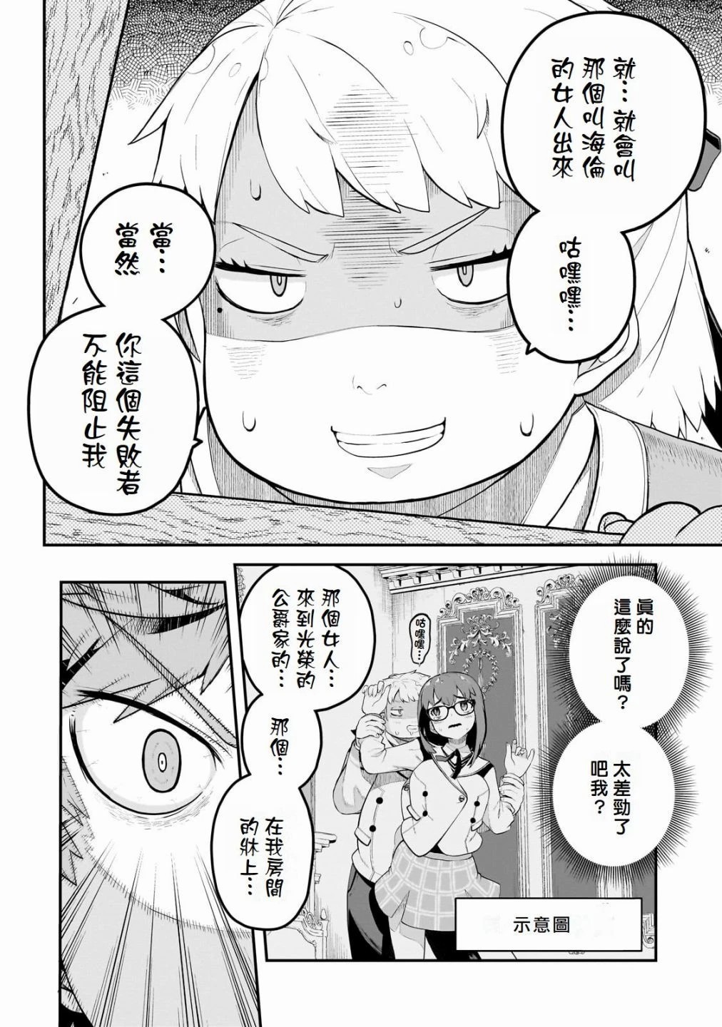 贵族猪叫什么漫画,第5话4图