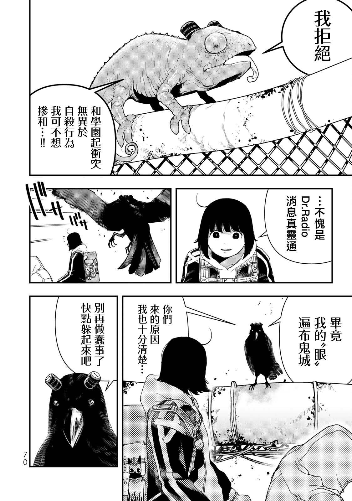 战车游戏漫画,第8话4图