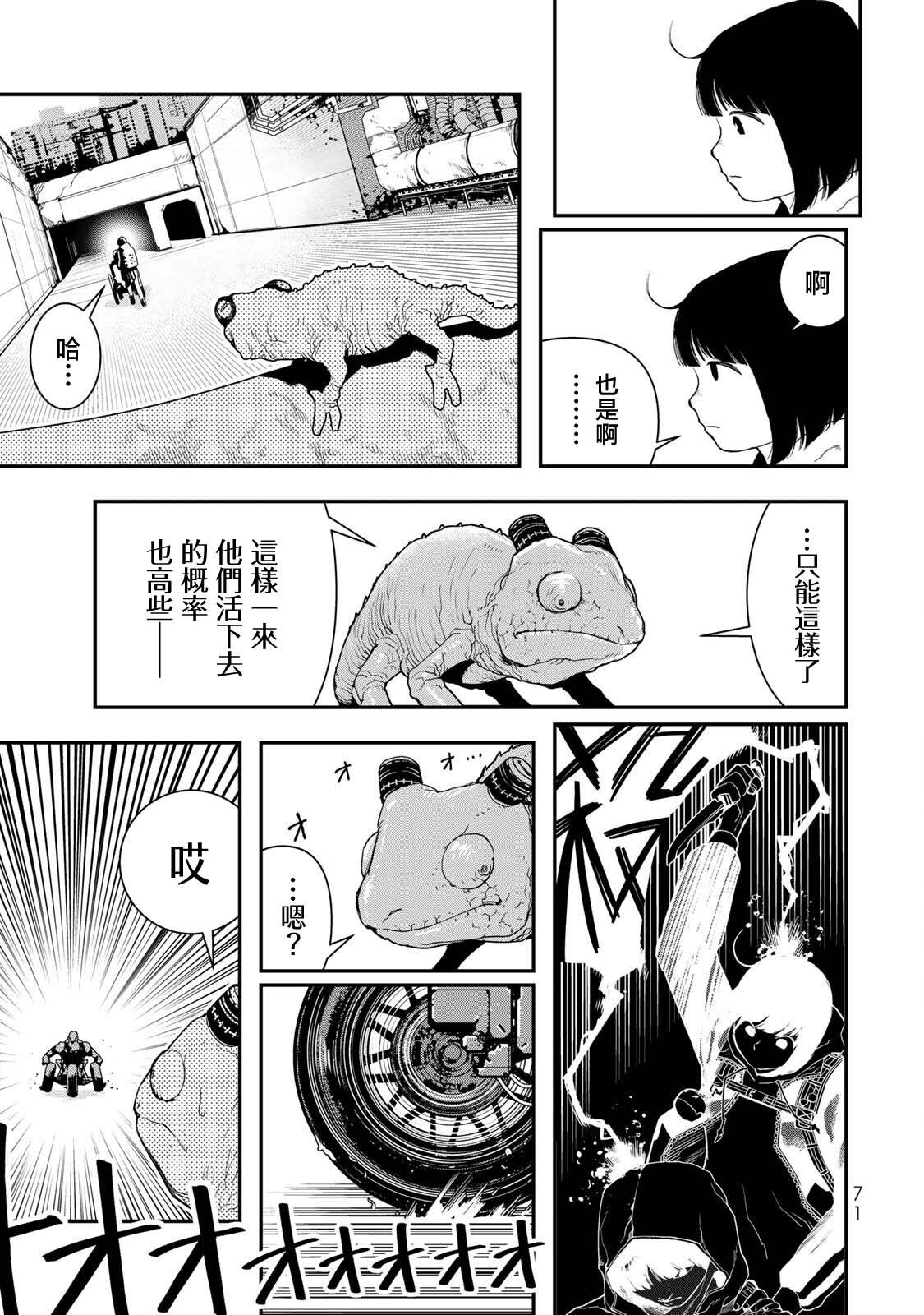 战车游戏漫画,第8话5图