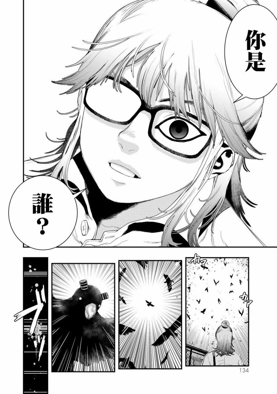 战车游戏漫画,第11话4图