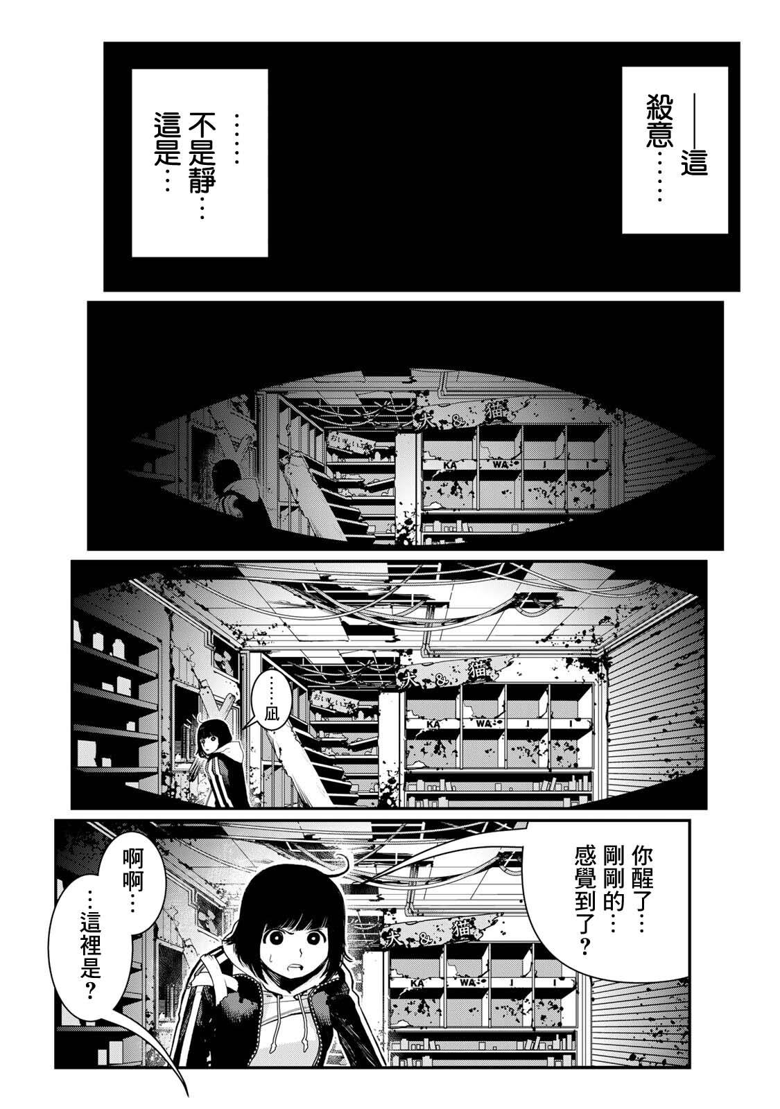 战车游戏漫画,第7话5图