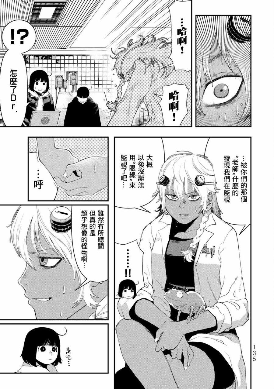 战车游戏漫画,第11话5图