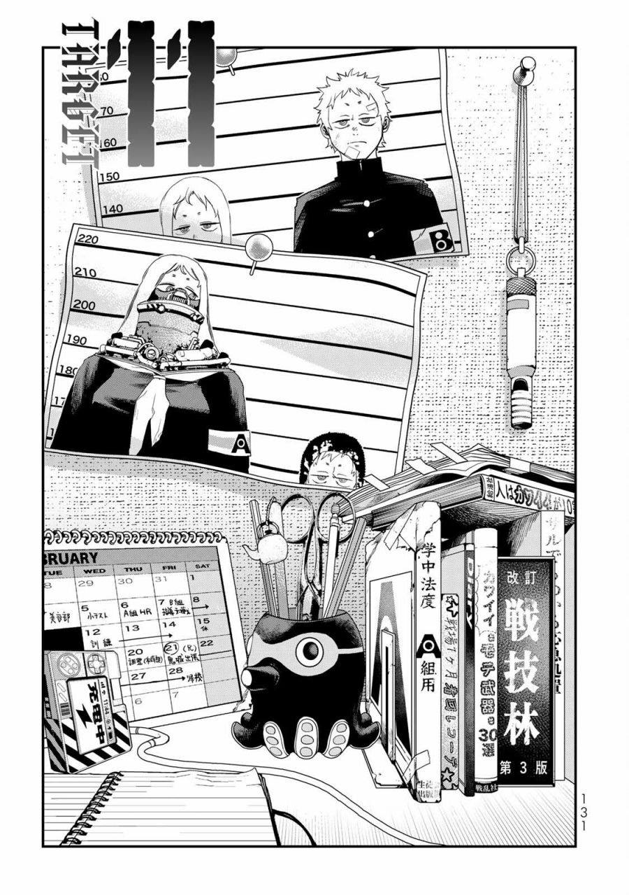 战车游戏漫画,第11话1图