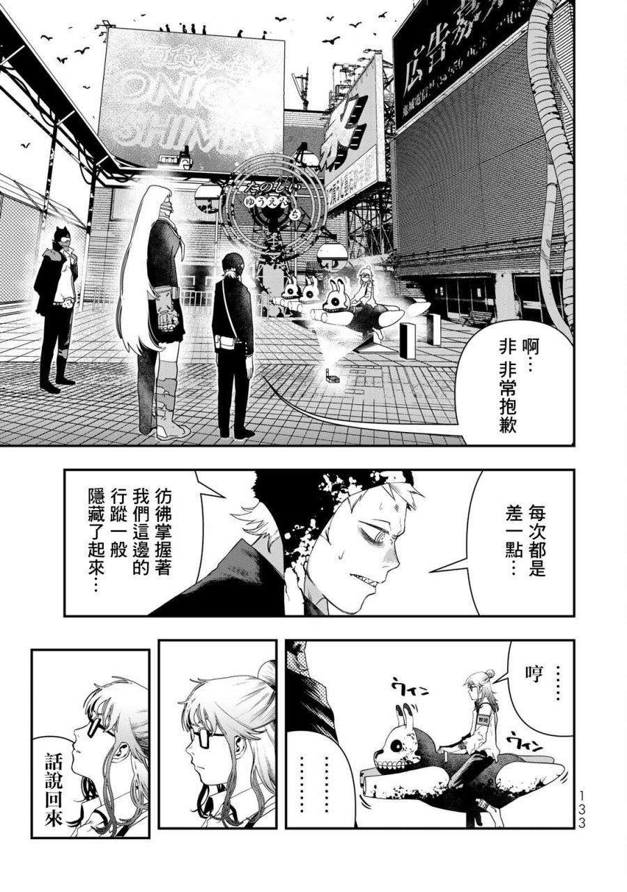 战车游戏漫画,第11话3图