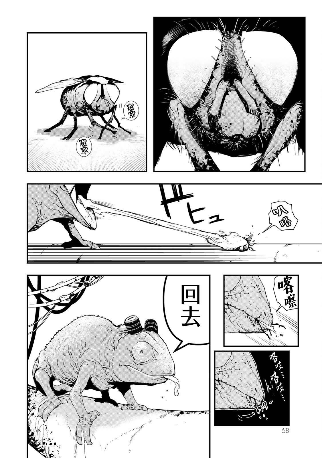 战车游戏漫画,第8话2图